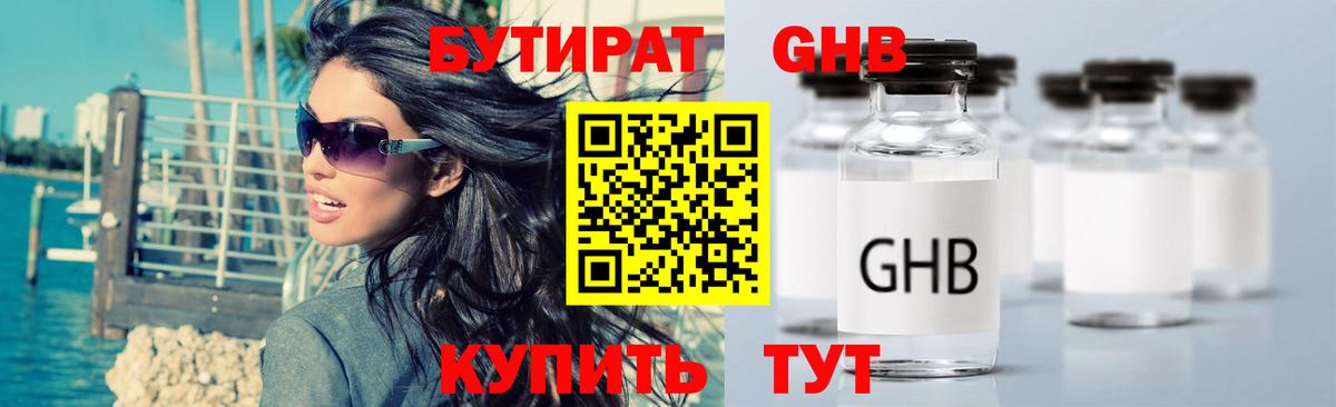 БУТИРАТ 99% Шахты