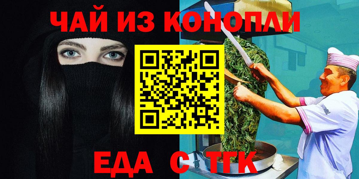 Еда ТГК конопля Шахты