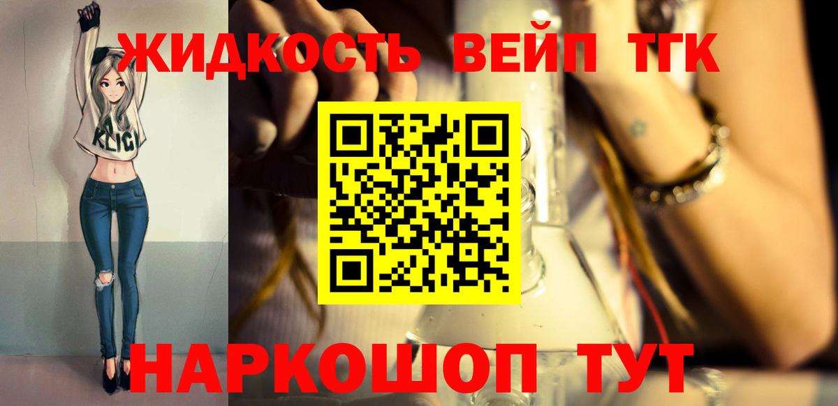 Дистиллят ТГК концентрат  ТГК вейп с тгк  Вход с VPN  Шахты 