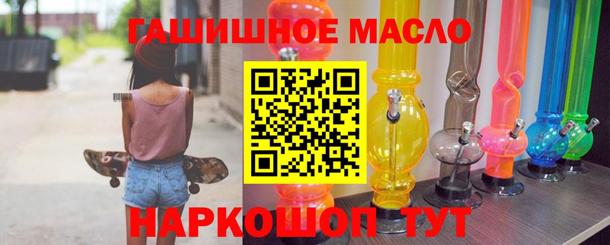 ТГК гашишное масло Шахты